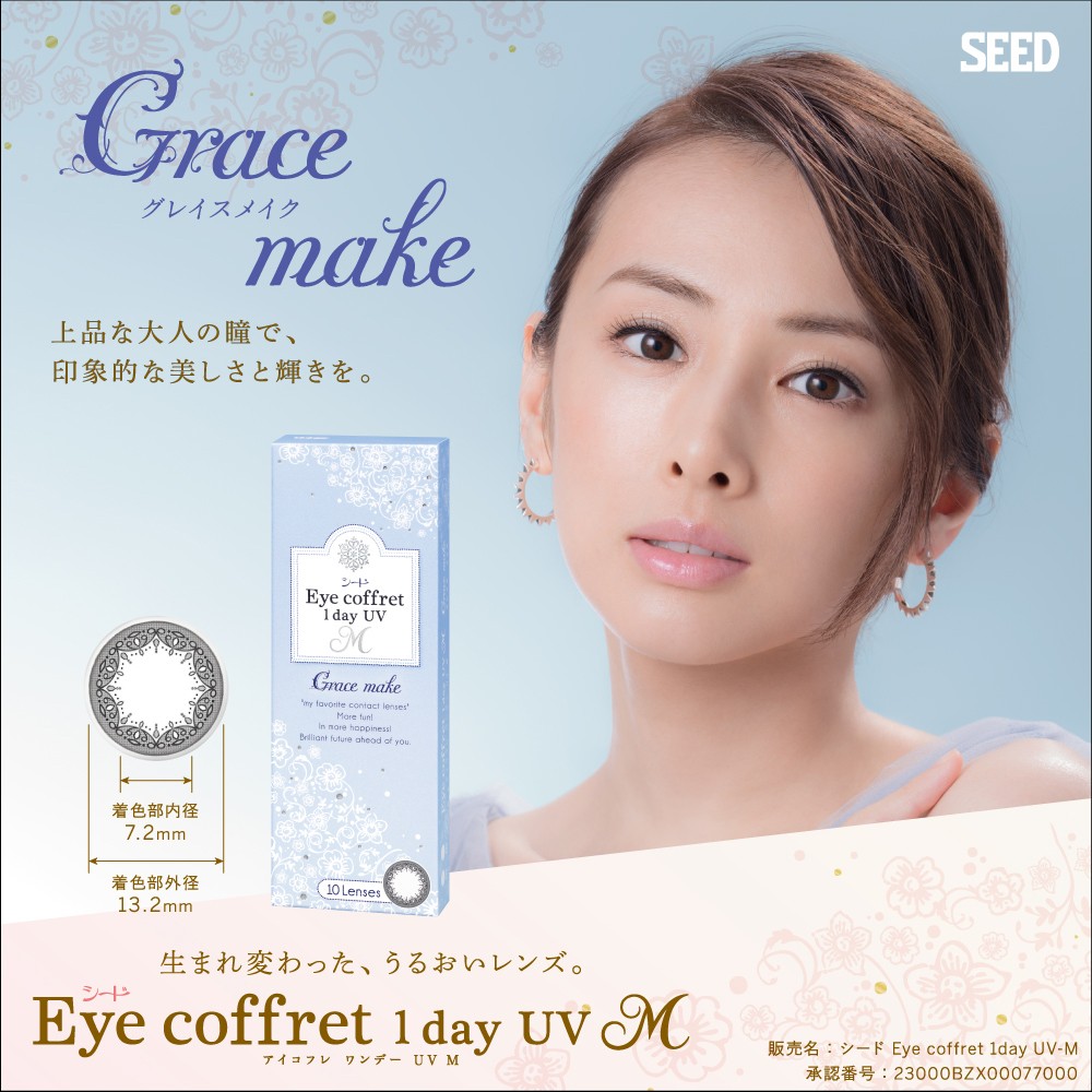 シード Eye Coffret 1day Uv M Grace Make グレー カラコン 韓国コスメ Cnp Laboratory Vt Cosmetics等 フェムテックの卸 仕入れのことならrecus Wholesaler 株式会社レッカスグルーヴ