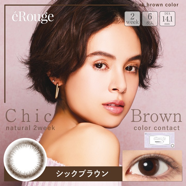 エルージュ シックブラウン カラコン卸 仕入れのことならrecus Wholesaler 株式会社レッカスグルーヴ