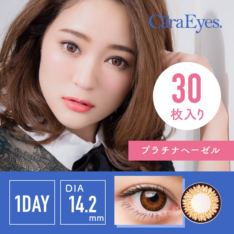 1Day Cara Eyes (ワンデーキャラアイ) カラーシリーズ 30枚 プラチナヘーゼル