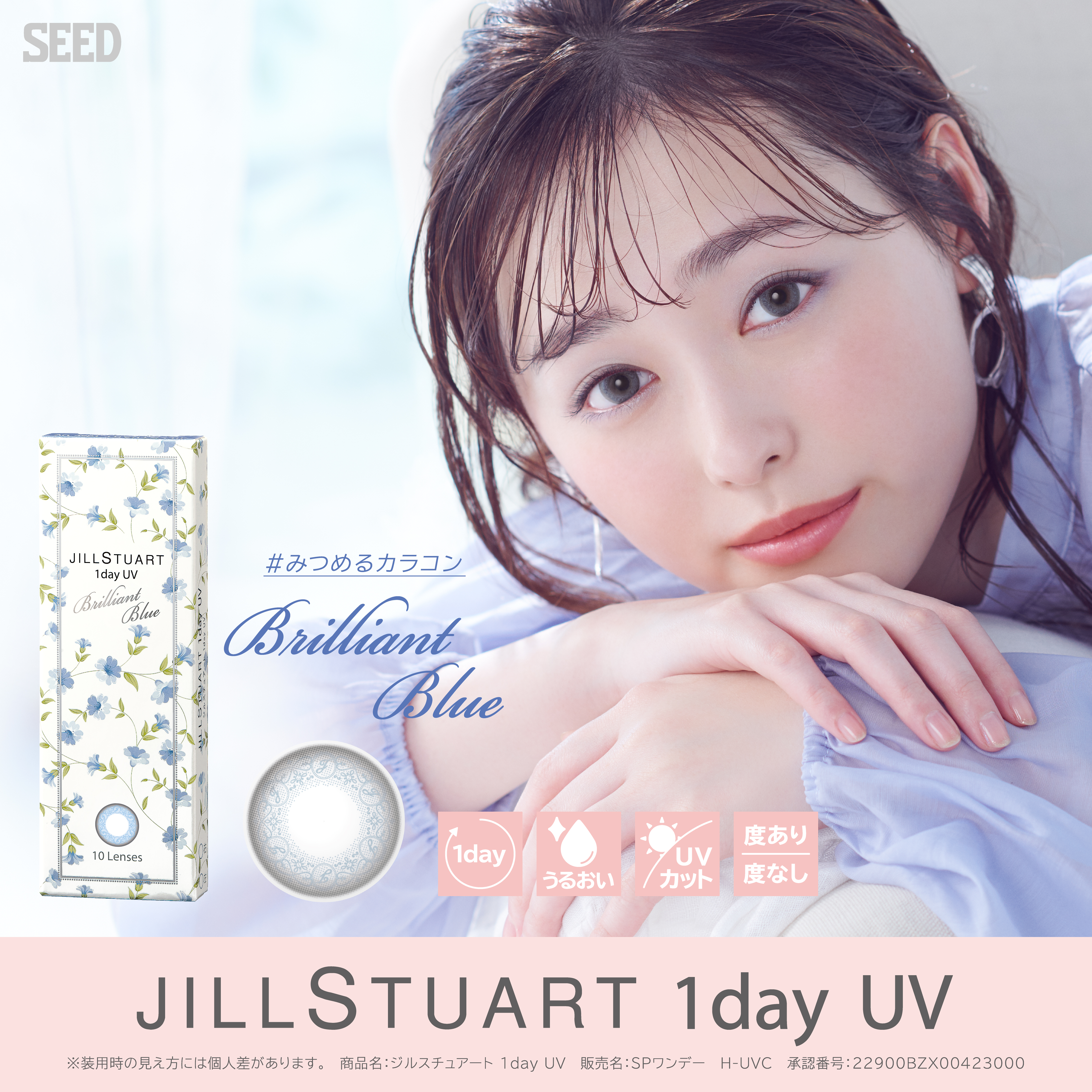 Jill Stuart 1day Uv ジルスチュアート ブリリアントブルー カラコン 韓国コスメ Cnp Laboratory Vt Cosmetics等 の卸 仕入れのことならrecus Wholesaler 株式会社レッカスグルーヴ