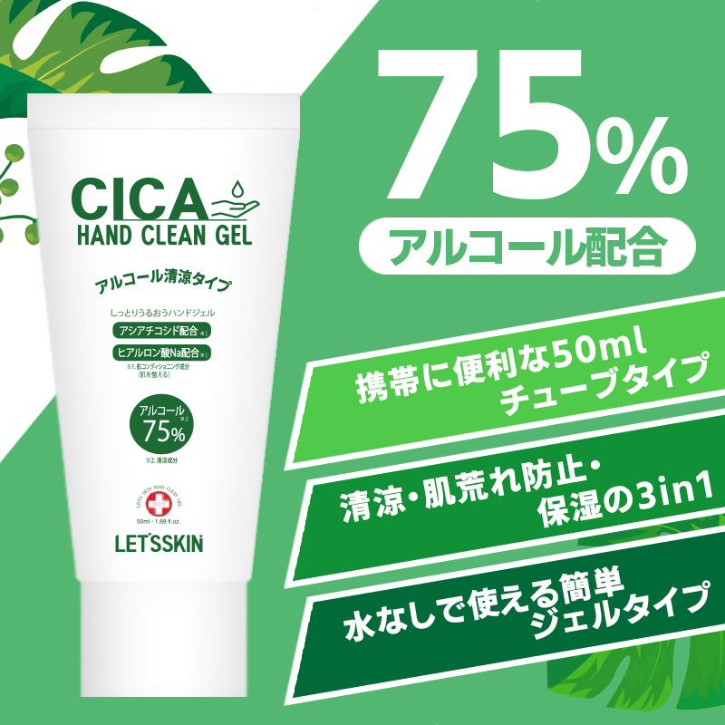 シカハンドクリーンジェル(CICA Hand GEL) | カラコン・韓国コスメ