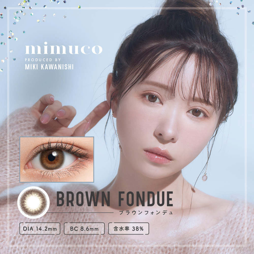 mimuco(ミムコ) 10枚 ブラウンフォンデュ