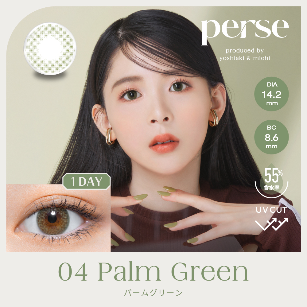 perse (パース)1DAY 10枚入り パームグリーン