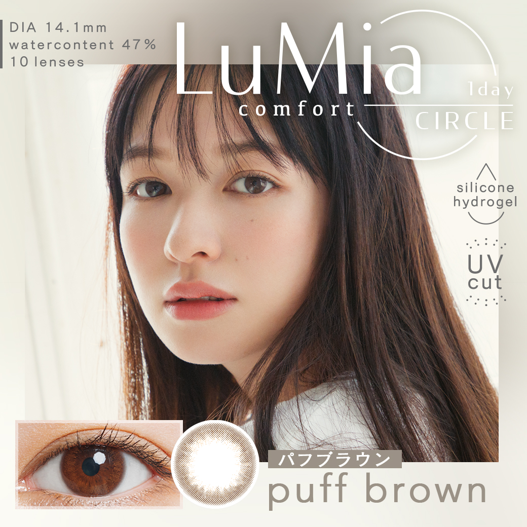 LuMia comfort 1day CIRCLE(ルミア コンフォートワンデーサークル) パフブラウン