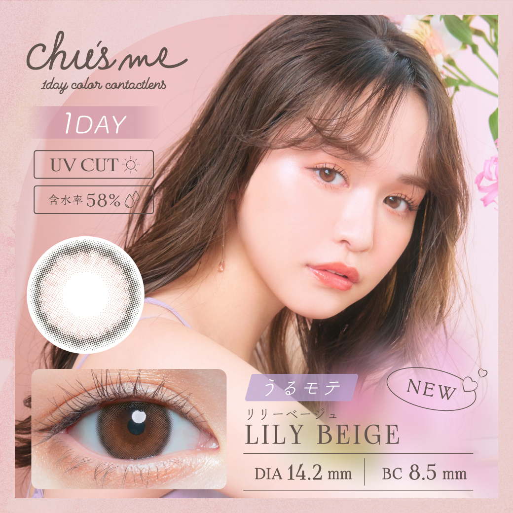 Chu's me（チューズミー）リリーベージュ EG