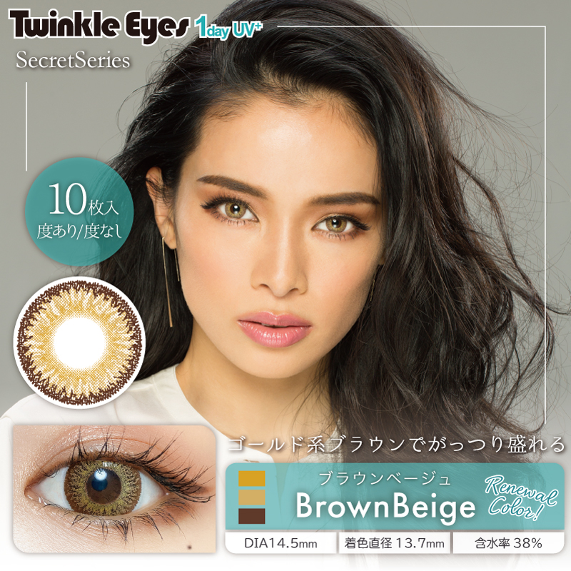 Twinkle Eyes(トゥインクルアイズ) ワンデー UV+ シークレットシリーズ ブラウンベージュ
