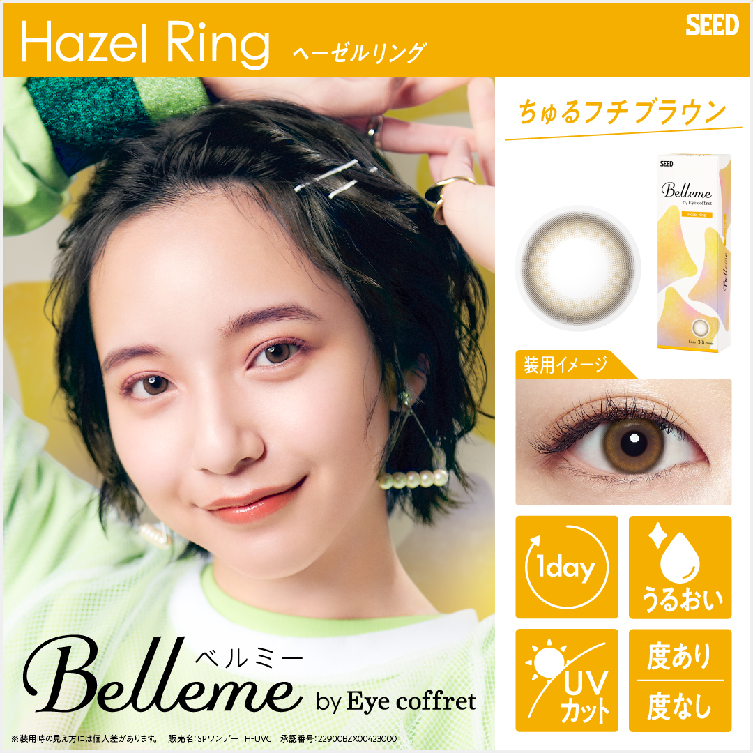 ｼｰﾄﾞbelleme(ベルミー) 30枚 Hazel Ring