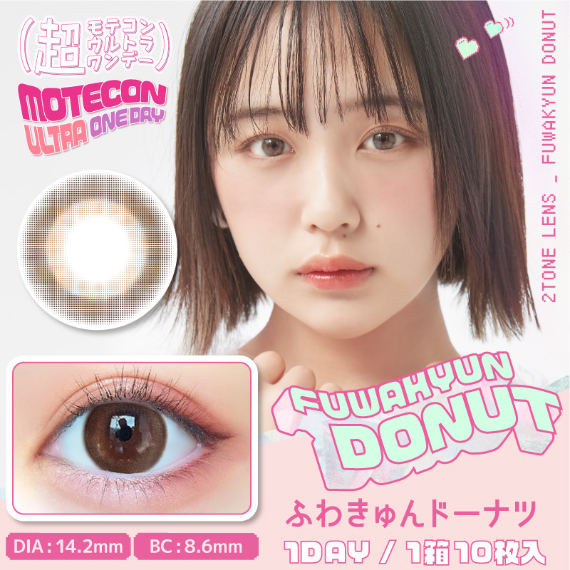 超モテコンウルトラワンデー ふわきゅんドーナツ