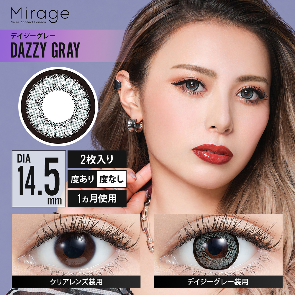 Mirage（ミラージュ）【度あり】デイジーグレー（14.5mm）