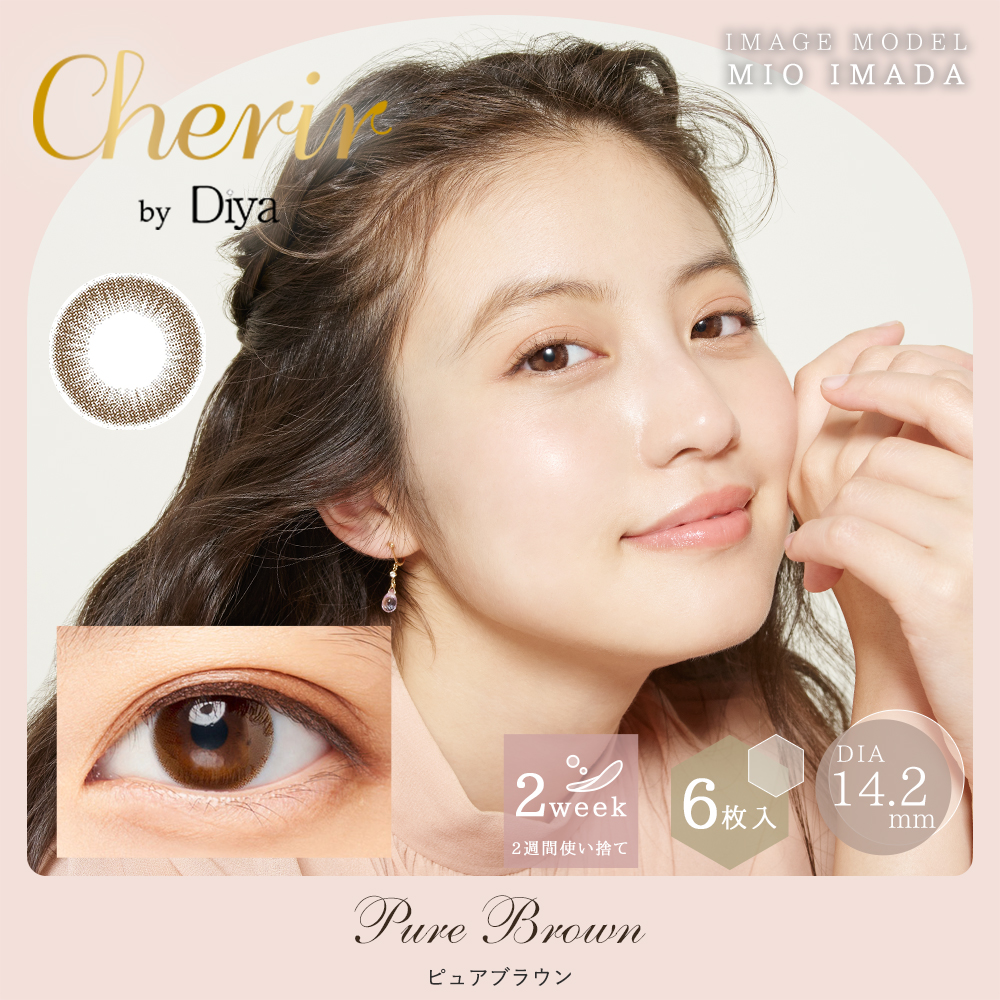 Cherir by Diya（シェリール バイ ダイヤ）ピュアブラウン