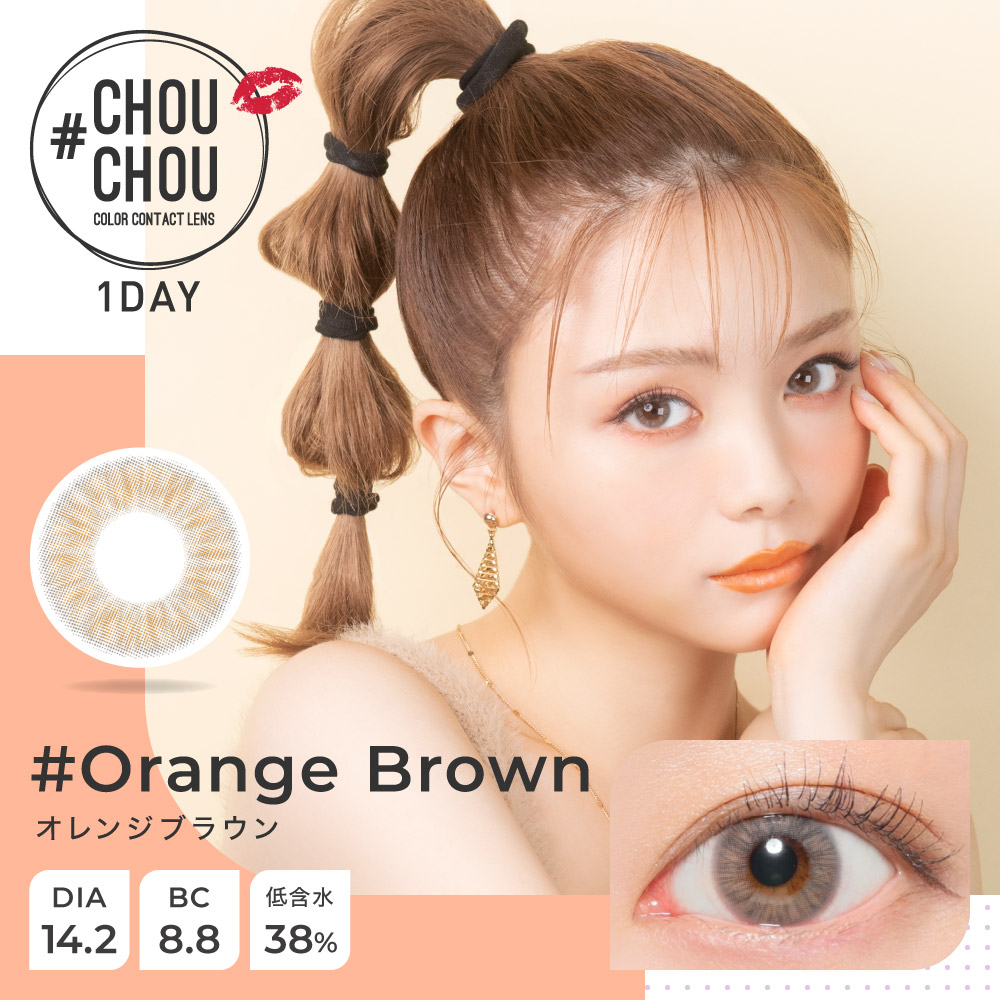 #CHOUCHOU (#チュチュ)ワンデー　オレンジブラウン