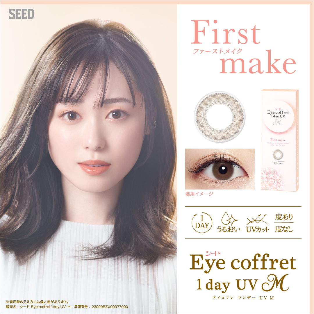 シード Eye coffret 1day UV M First make(ファーストメイク)【遠視】