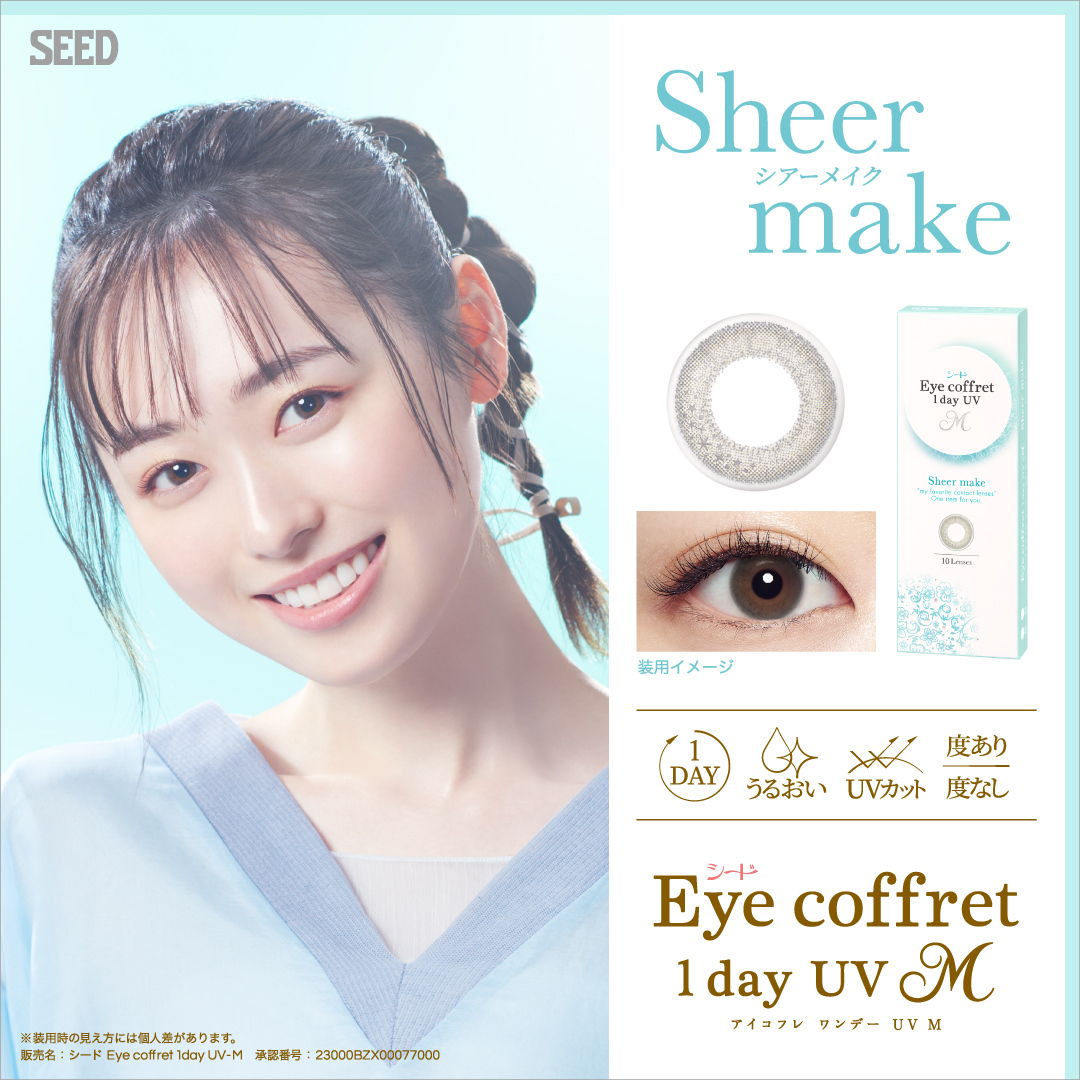 シード Eye coffret 1day UV M Sheer make(シアーメイク)【遠視】