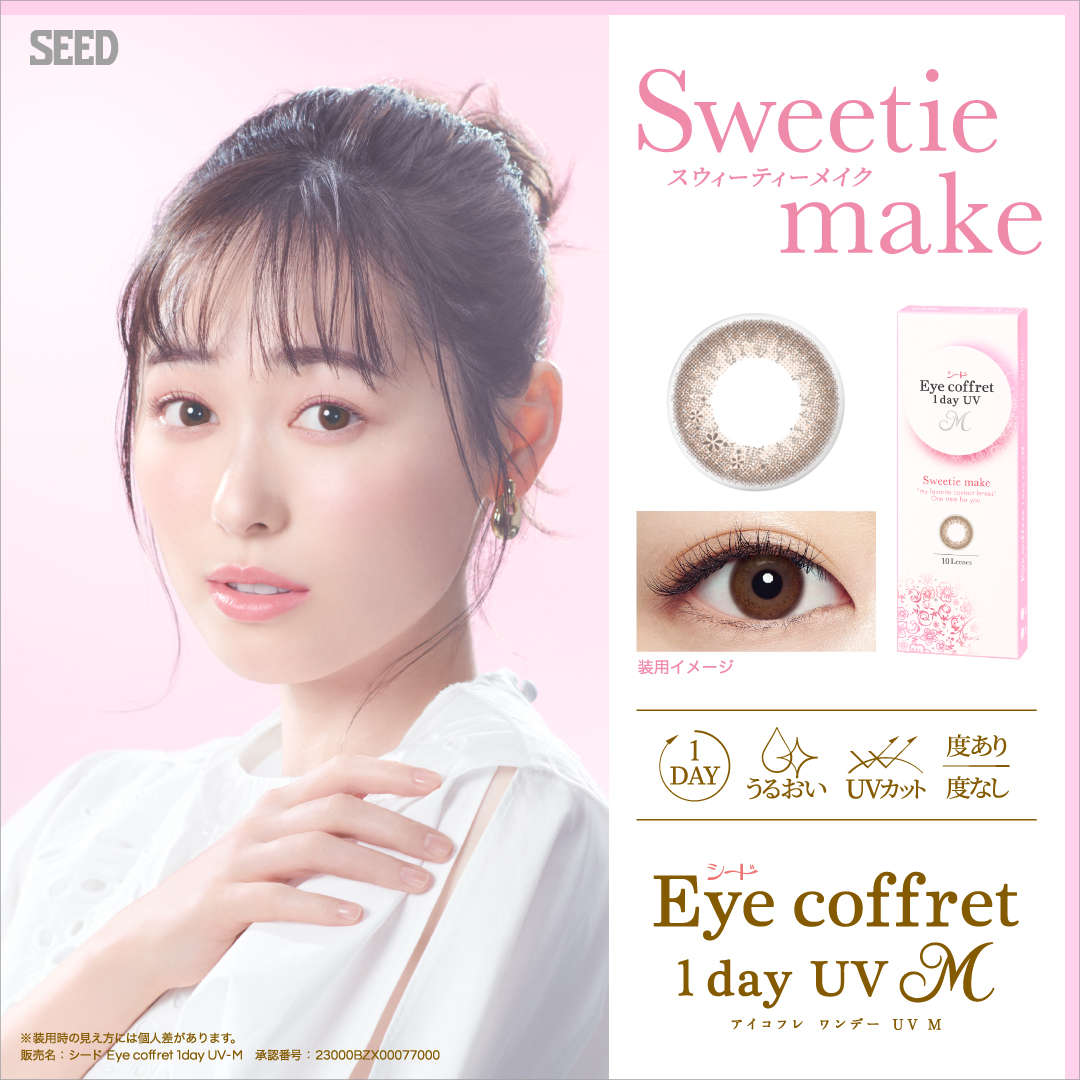 シード Eye coffret 1day UV M Sweetie make(スウィーティメイク)【遠視】