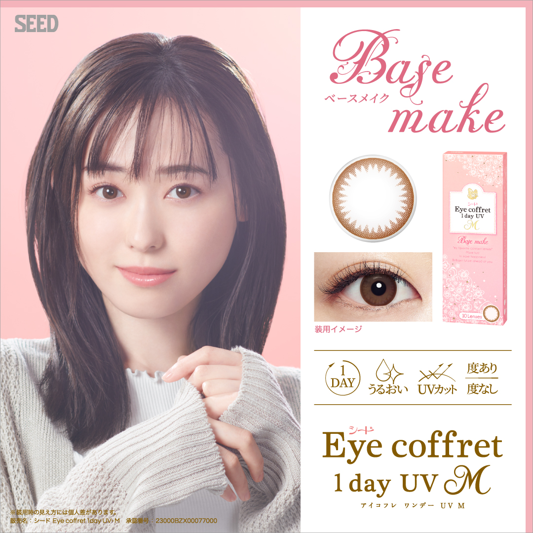 シード Eye coffret 1day UV M　Base make(ライトブラウン)【遠視】