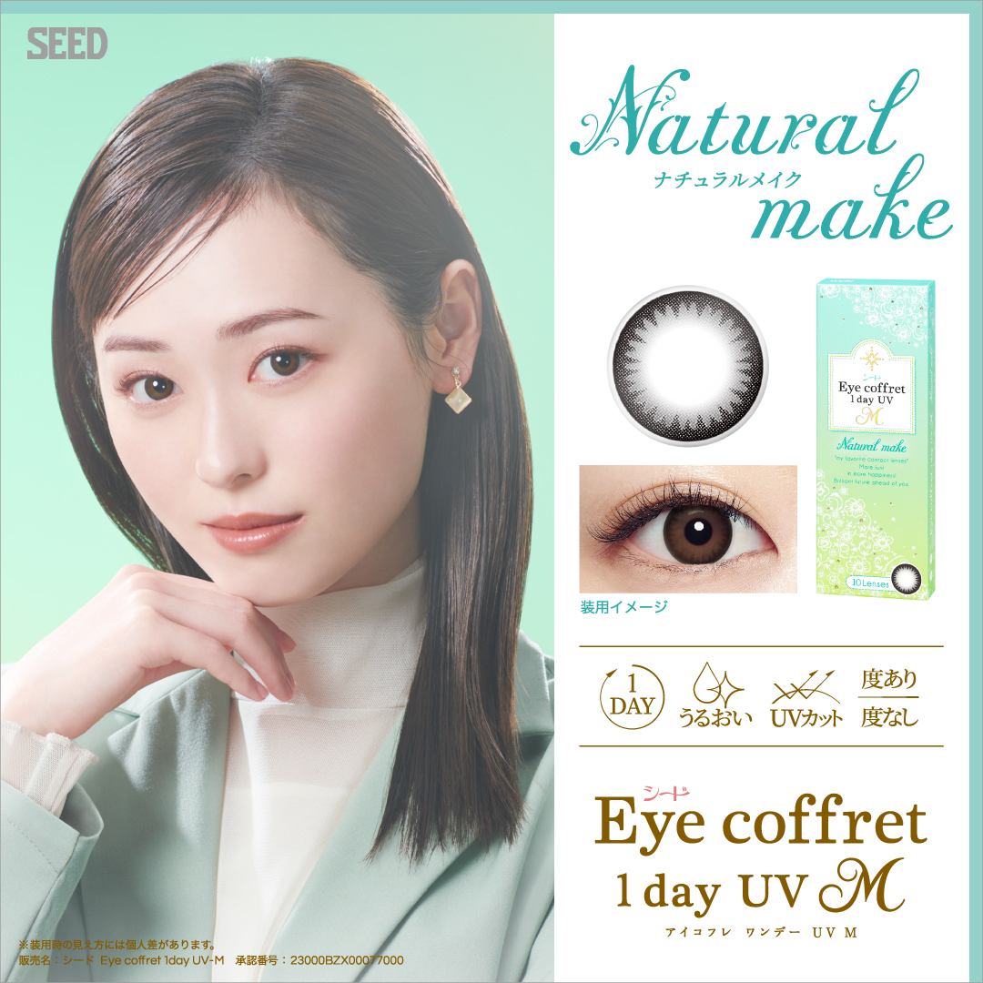 シード Eye coffret 1day UV M　Natural make(ブラック)【遠視】