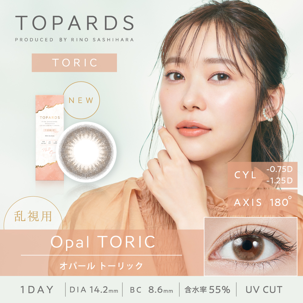 TOPARDS TORIC(トパーズ トーリック)【CYL -1.25】オパール 10枚