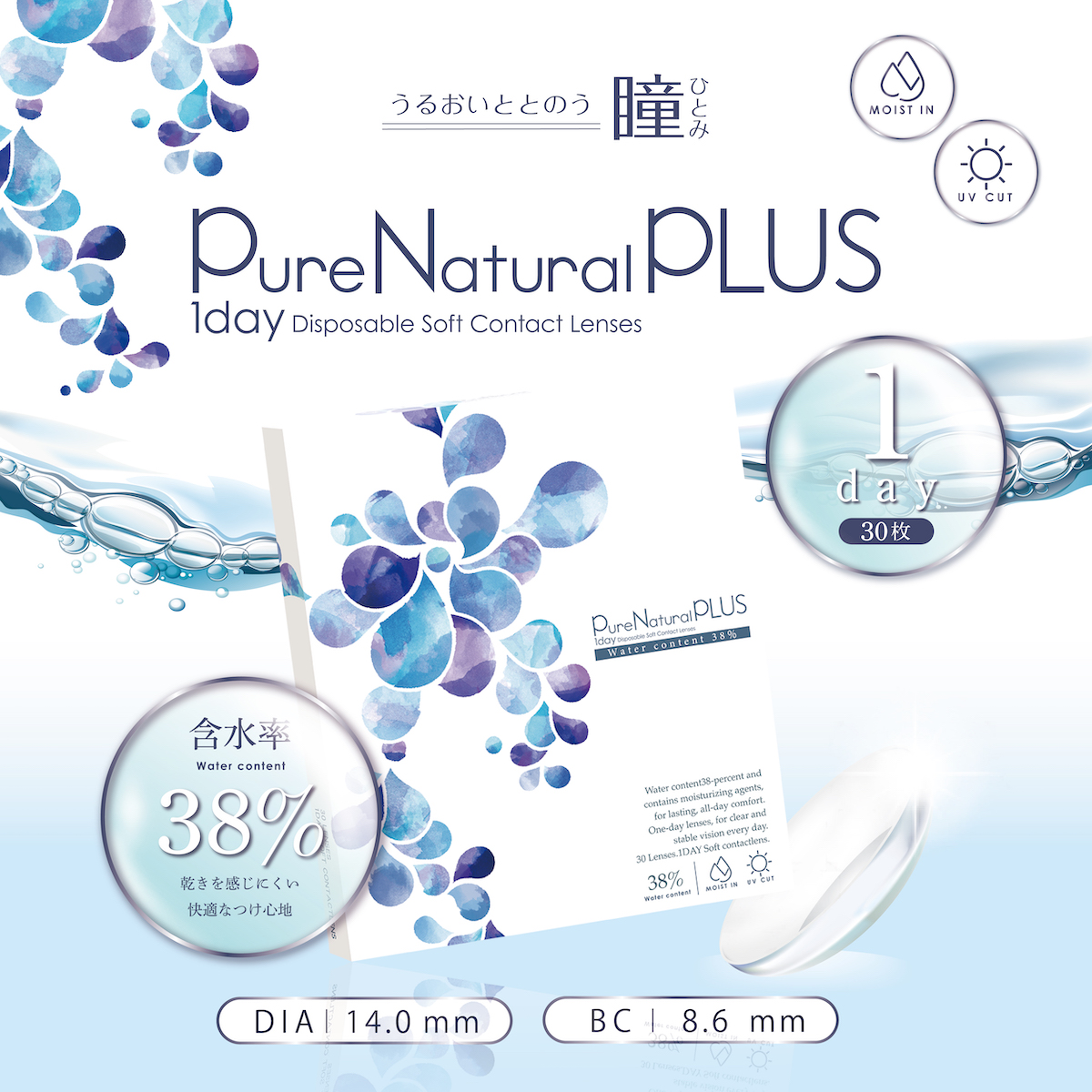 Pure Natural PLUS（ピュアナチュラルプラス）38%