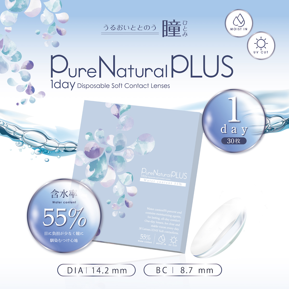 Pure Natural PLUS（ピュアナチュラルプラス）55%