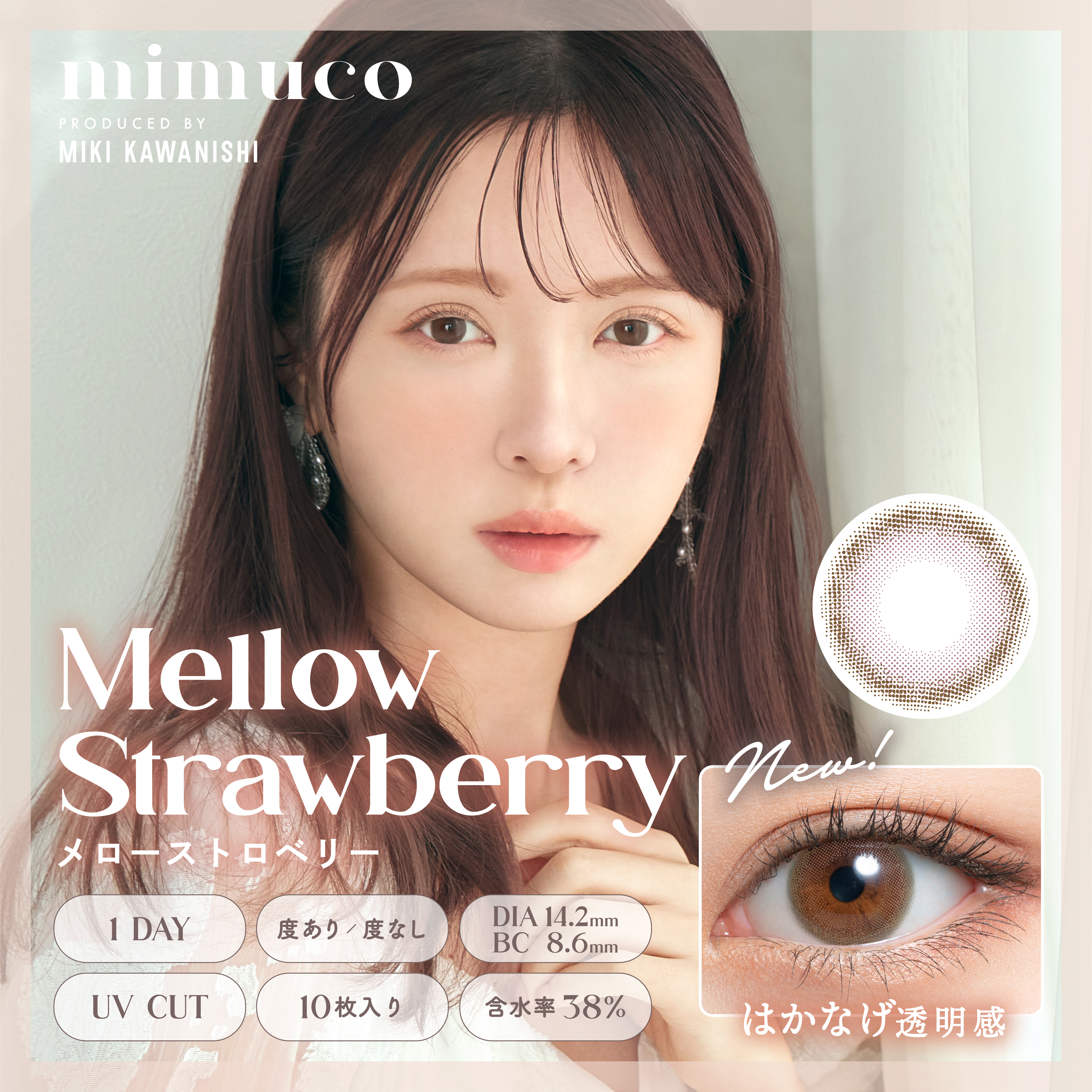 mimuco(ミムコ) 10枚 メロ―ストロベリー