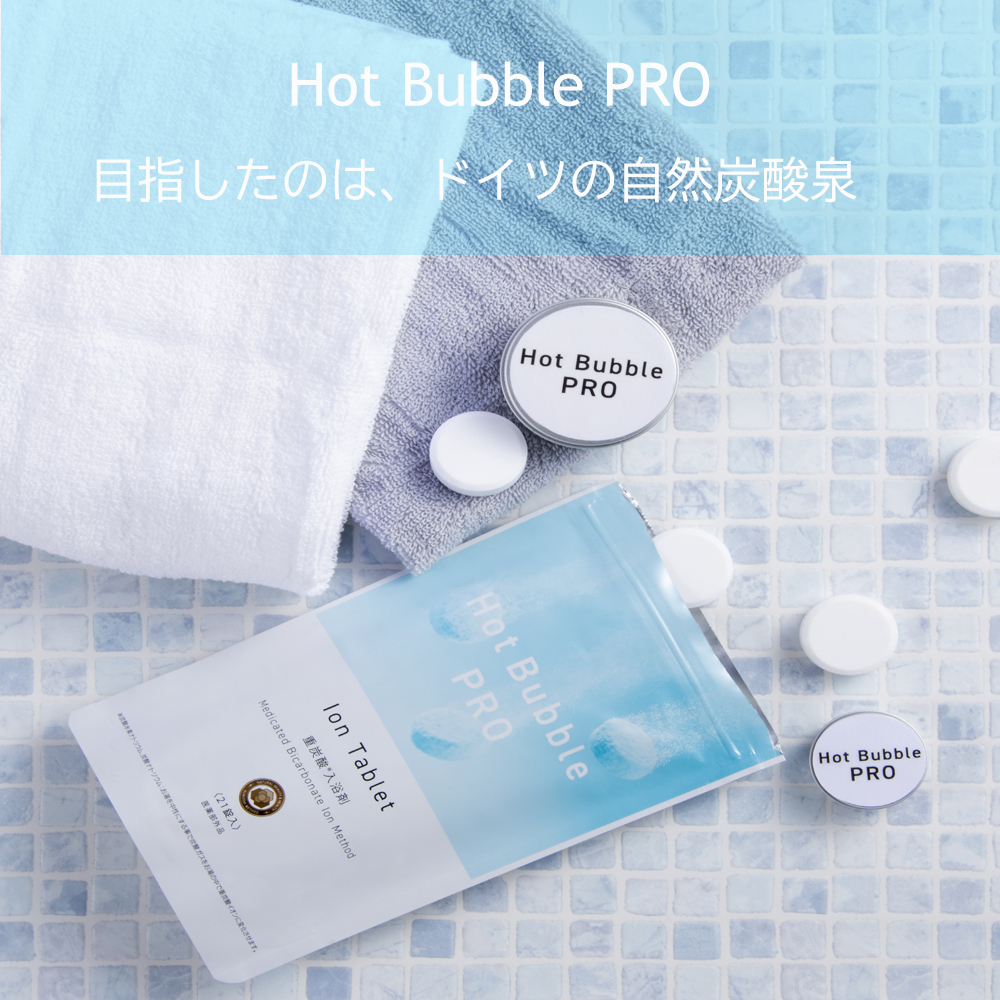 Hot Bubble PRO（ホットバブルプロ）