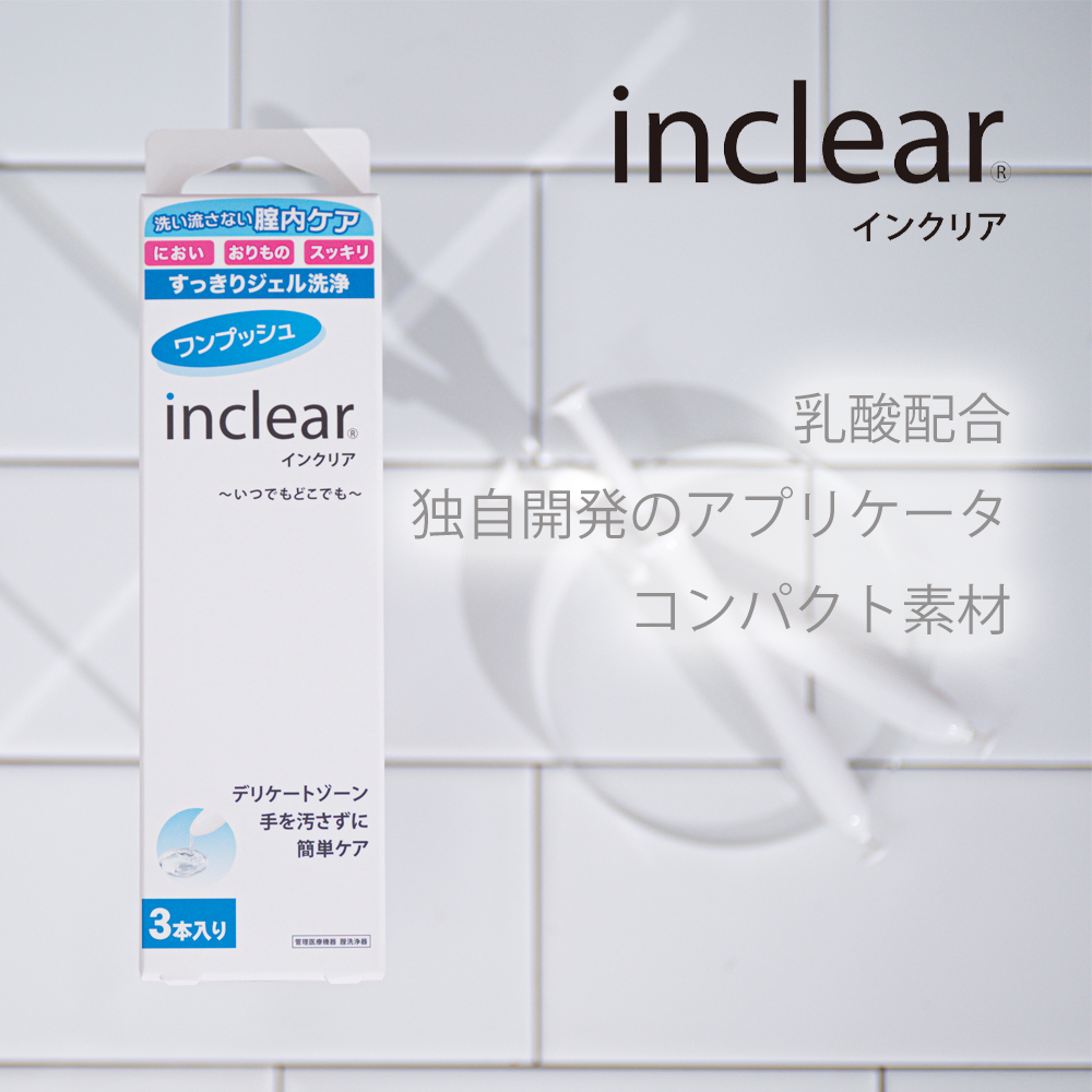 inclear(インクリア)