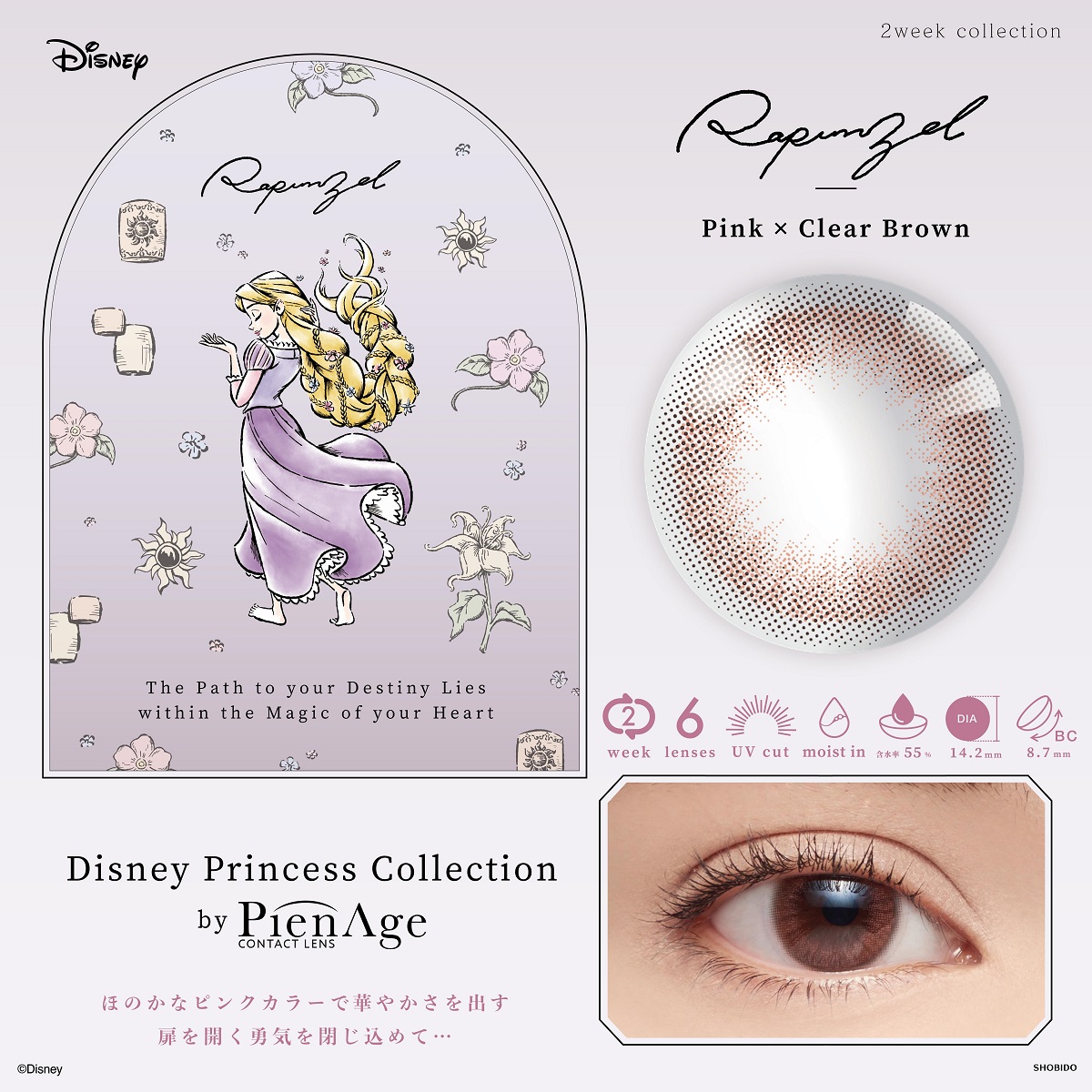Disney Princess by PienAge 2week 6枚 ラプンツェル Pink×ClearBR