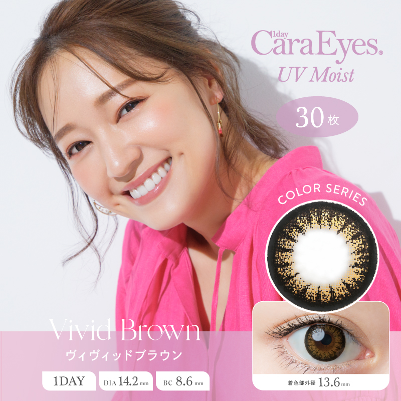 1Day Cara Eyes UV Moist (ワンデーキャラアイ UVモイスト) カラーシリーズ 30枚 ヴィヴィッドブラウン