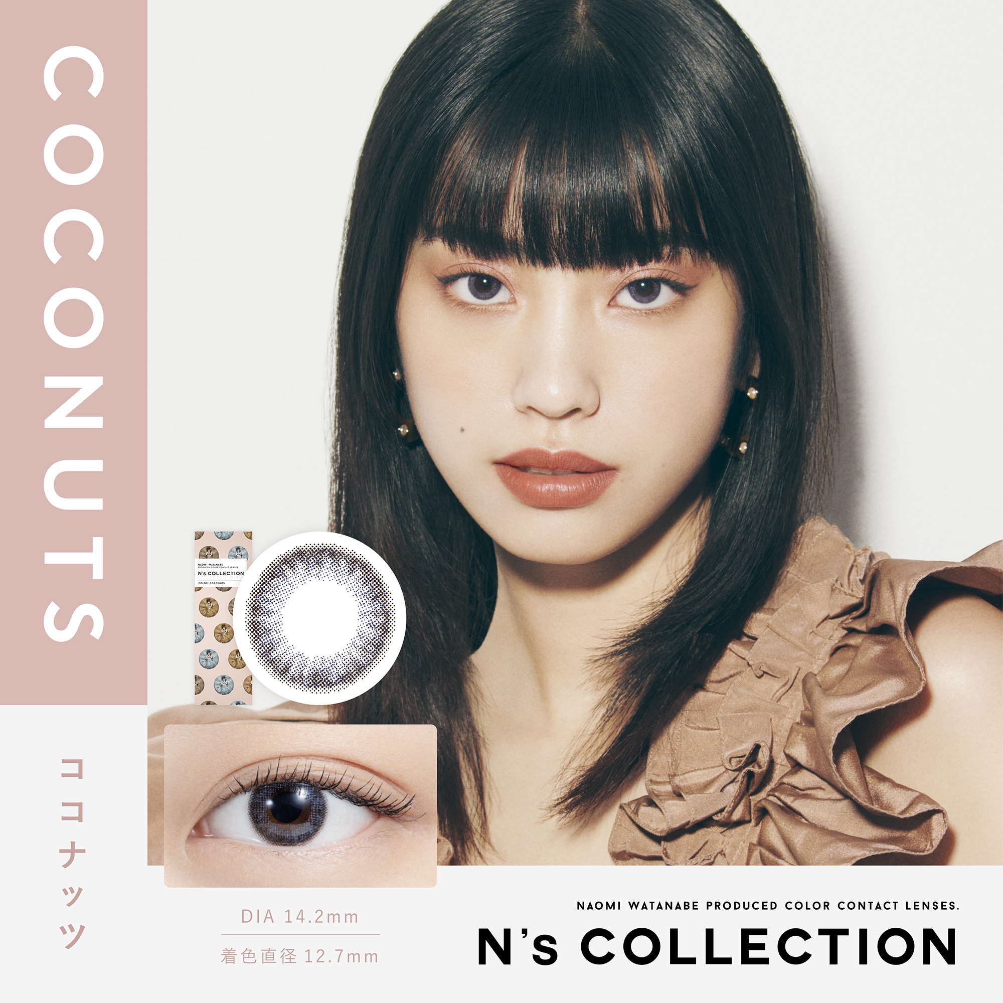 N's collection（エヌズコレクション）ココナッツ