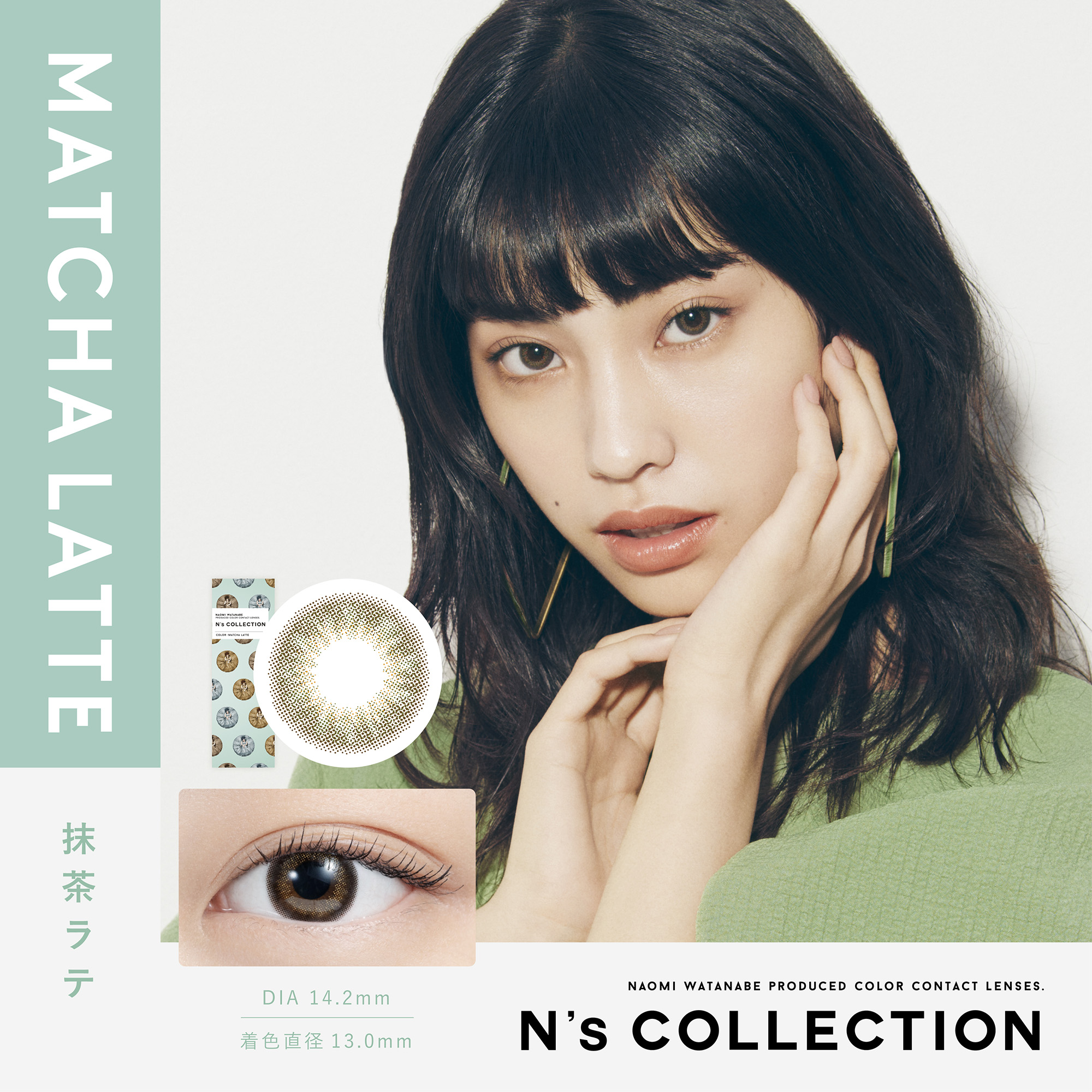 N's collection（エヌズコレクション）抹茶ラテ