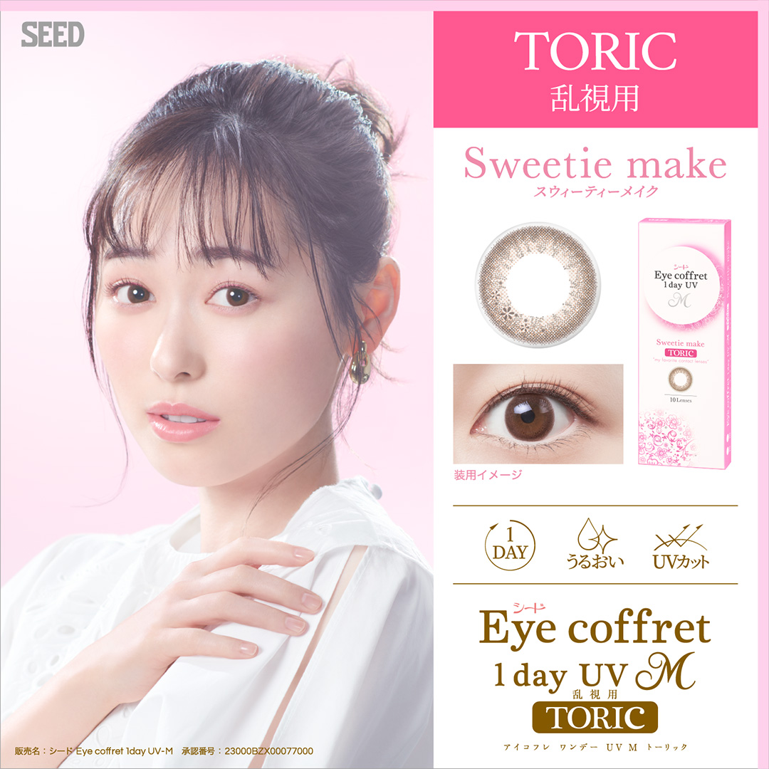 シードEye coffret 1day UV-M TORIC【CYL -1.25】Sweetie make 10枚