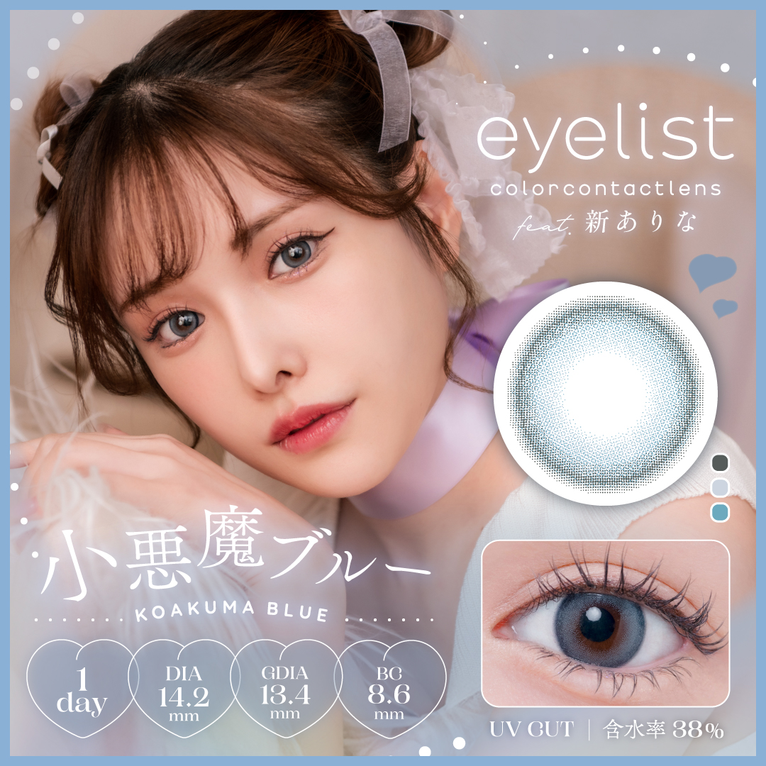 eyelist(アイリスト) 小悪魔ブルー 10枚