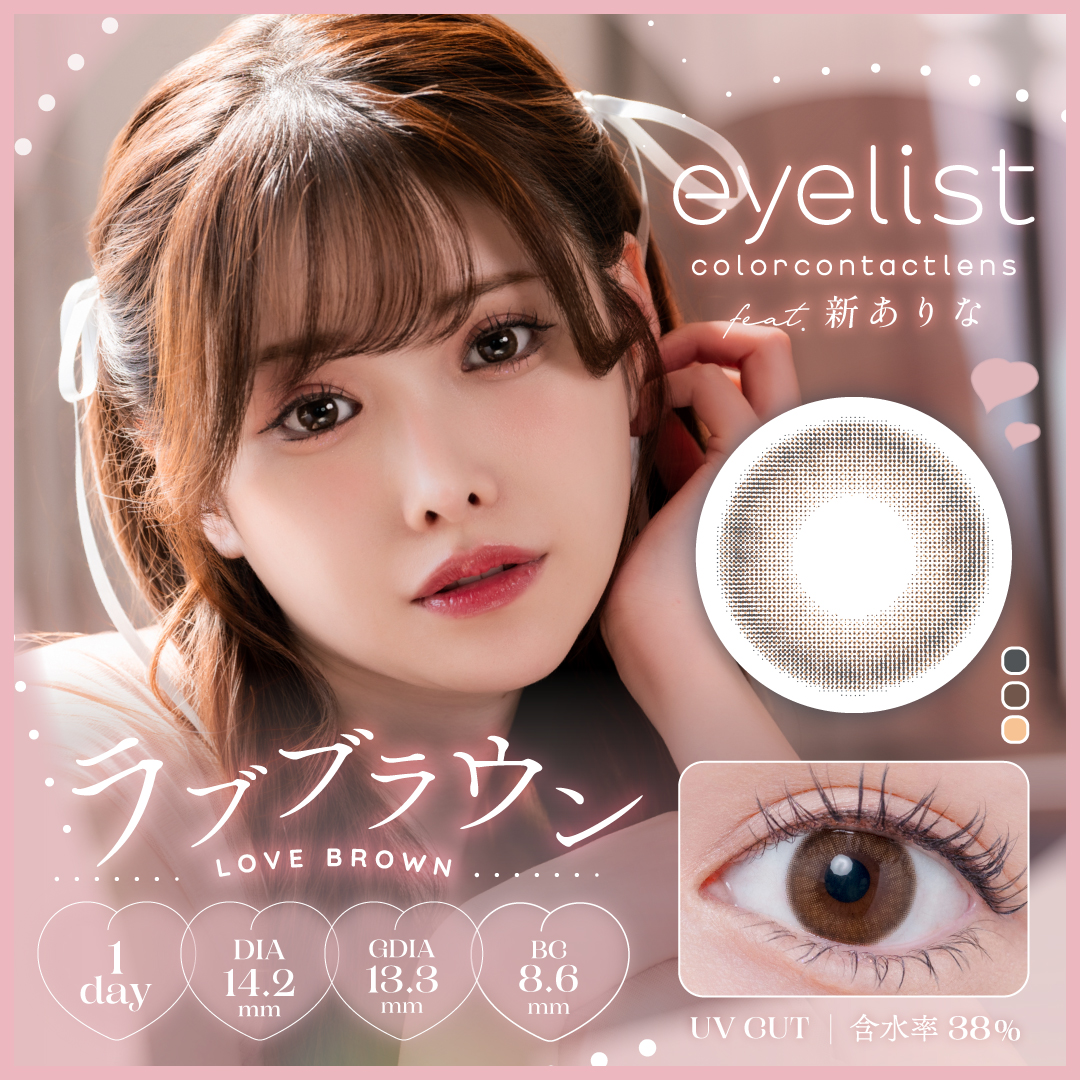 eyelist(アイリスト) ラブブラウン10枚