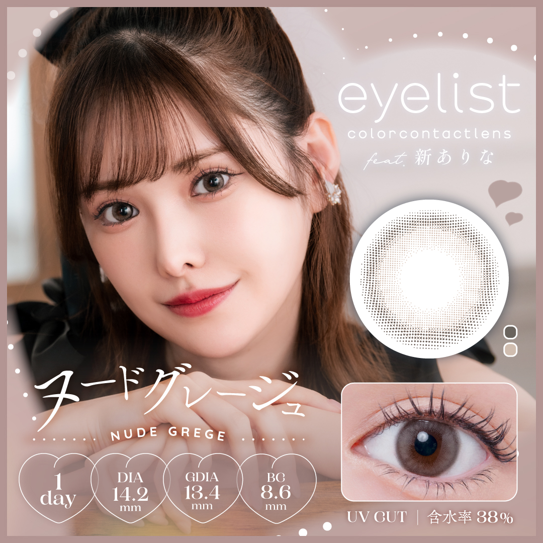 eyelist(アイリスト) ヌードグレージュ 10枚