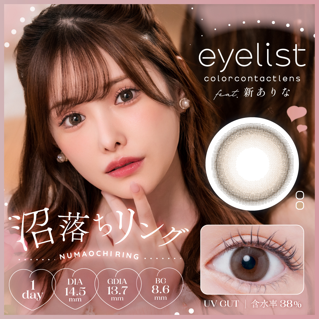 eyelist(アイリスト) 沼落ちリング 10枚