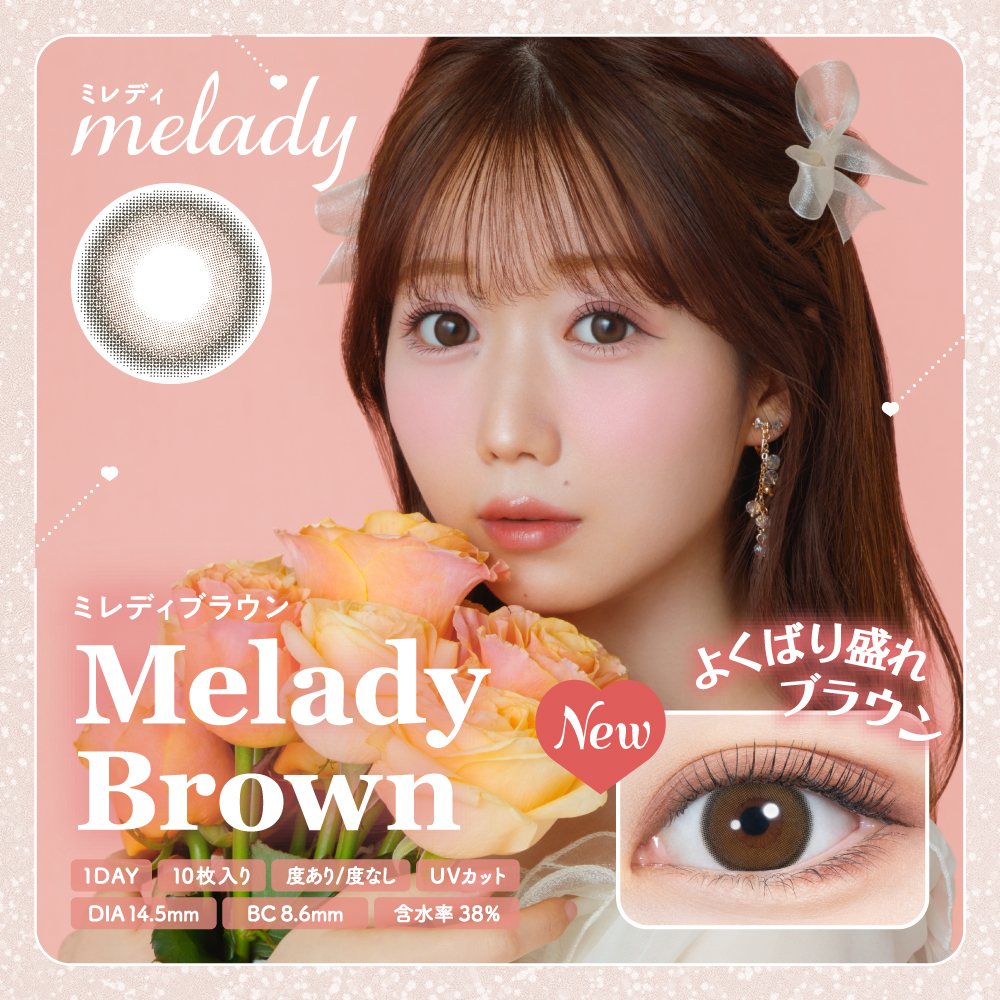 melady(ミレディ） ミレディブラウン