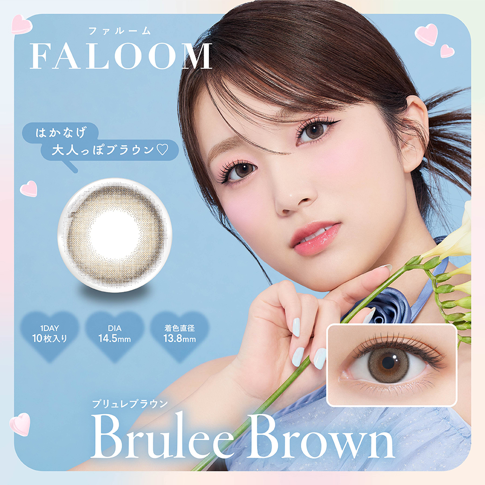 FALOOM  (ファルーム)ワンデー 10枚入り ブリュレブラウン