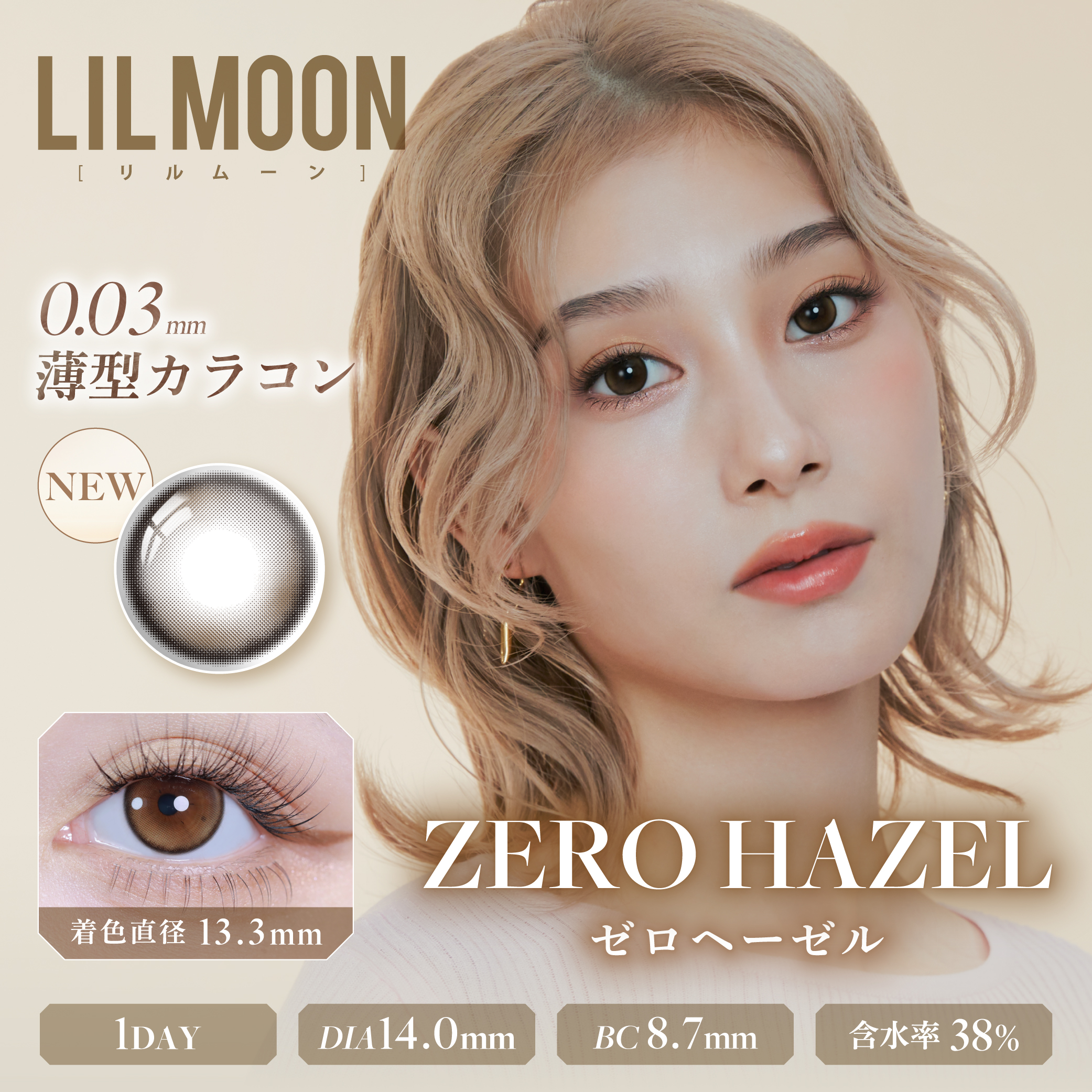 リルムーン(LILMOON) 0.03ZEROシリーズ 1day 10枚 ゼロヘーゼル