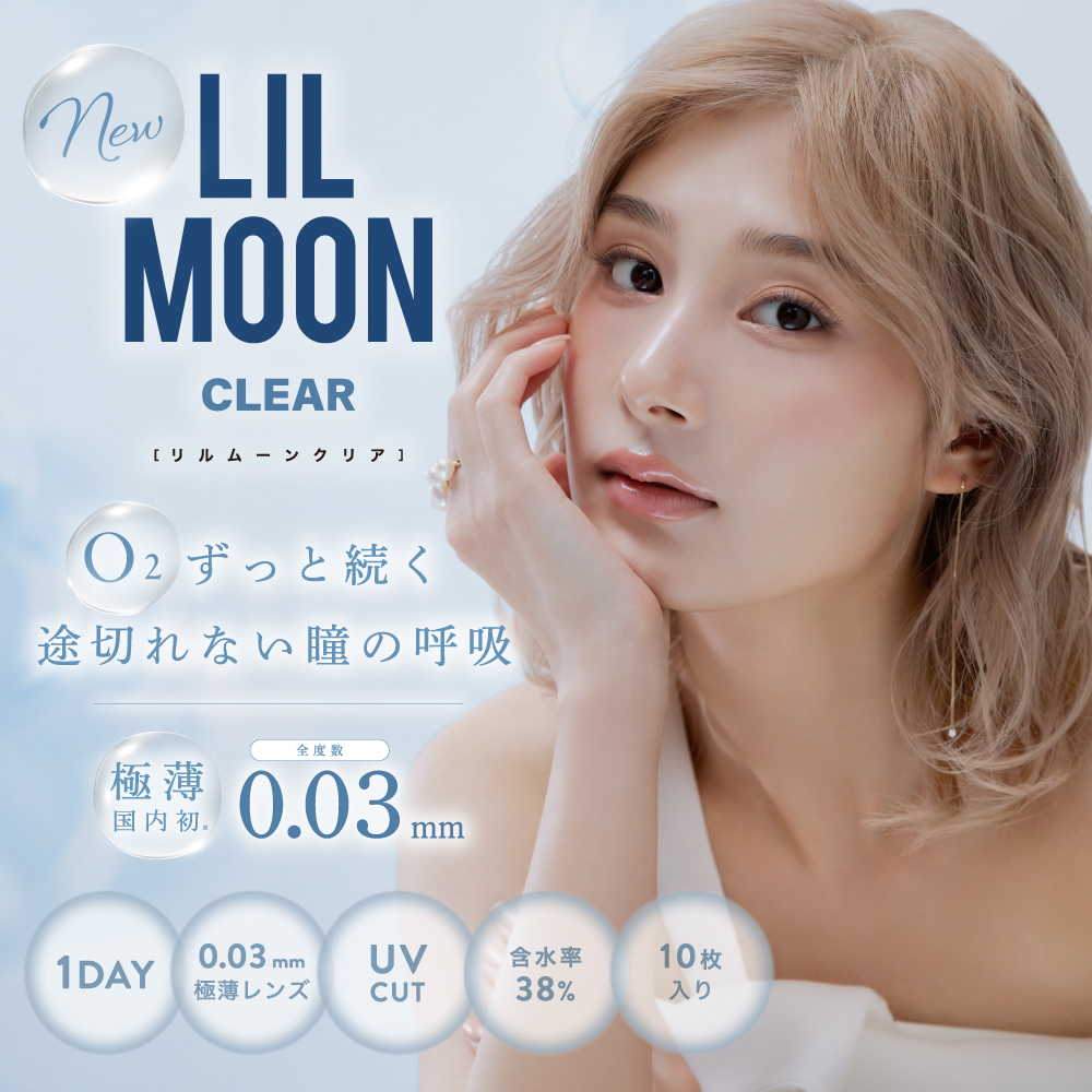 リルムーン(LILMOON) 0.03ZEROシリーズ 1day クリア 10枚