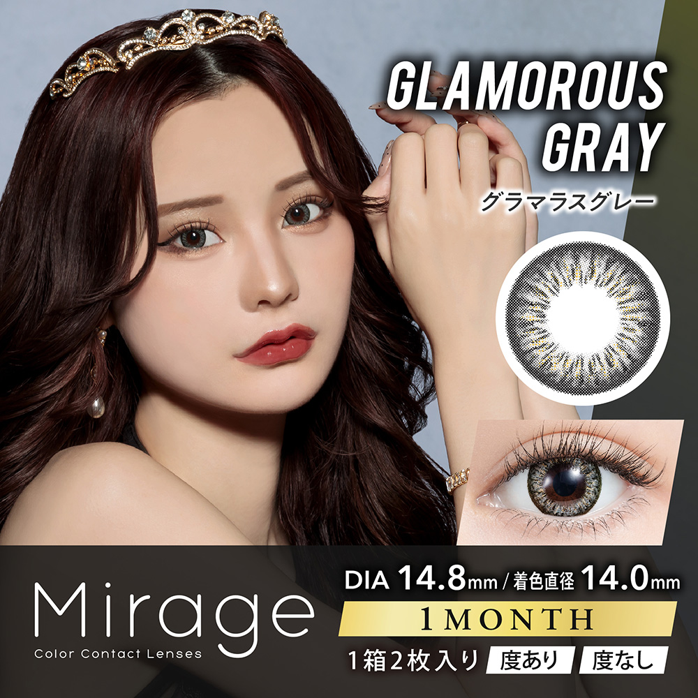 Mirage（ミラージュ）【度あり】グラマラスグレー（14.8mm）