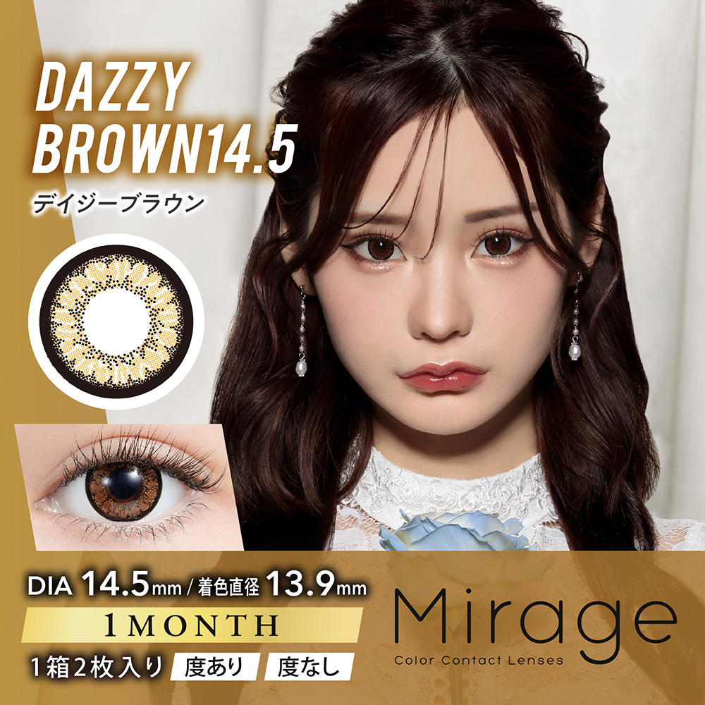 Mirage（ミラージュ）【度あり】デイジーブラウン（14.5mm）