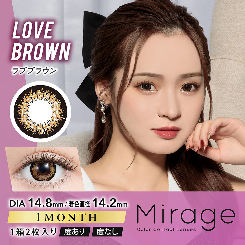 Mirage（ミラージュ）【度あり】ラブブラウン（14.8mm）