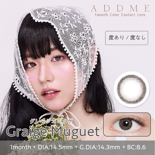 ADDME（アッドミー）マンスリー 2枚 グレージュミュゲ