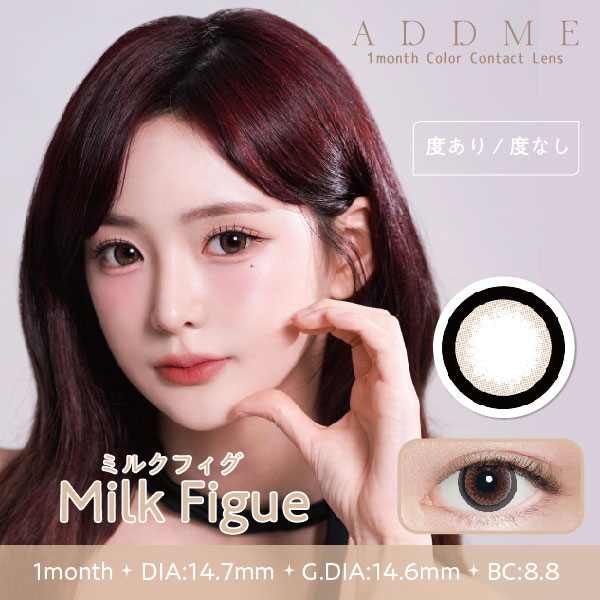 ADDME（アッドミー）マンスリー 2枚 ミルクフィグ