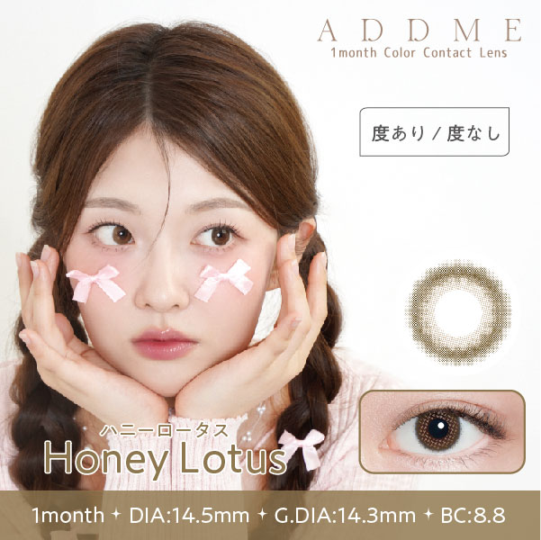 ADDME（アッドミー）マンスリー 2枚 ハニーロータス