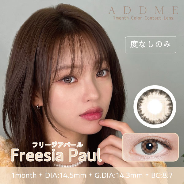 ADDME（アッドミー）マンスリー 2枚 フリージアパープル