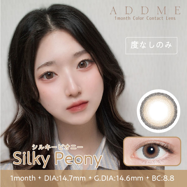 ADDME（アッドミー）マンスリー 2枚 シルキーピオニー