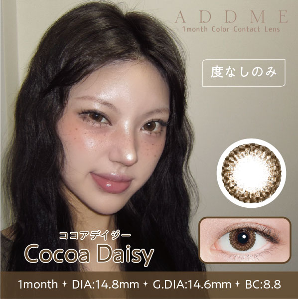 ADDME（アッドミー）マンスリー 2枚 ココアデイジー
