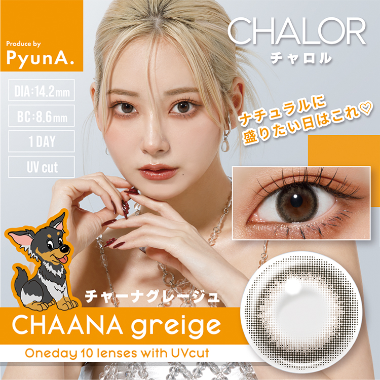 CHALOR（チャロル）ワンデー チャーナグレージュ