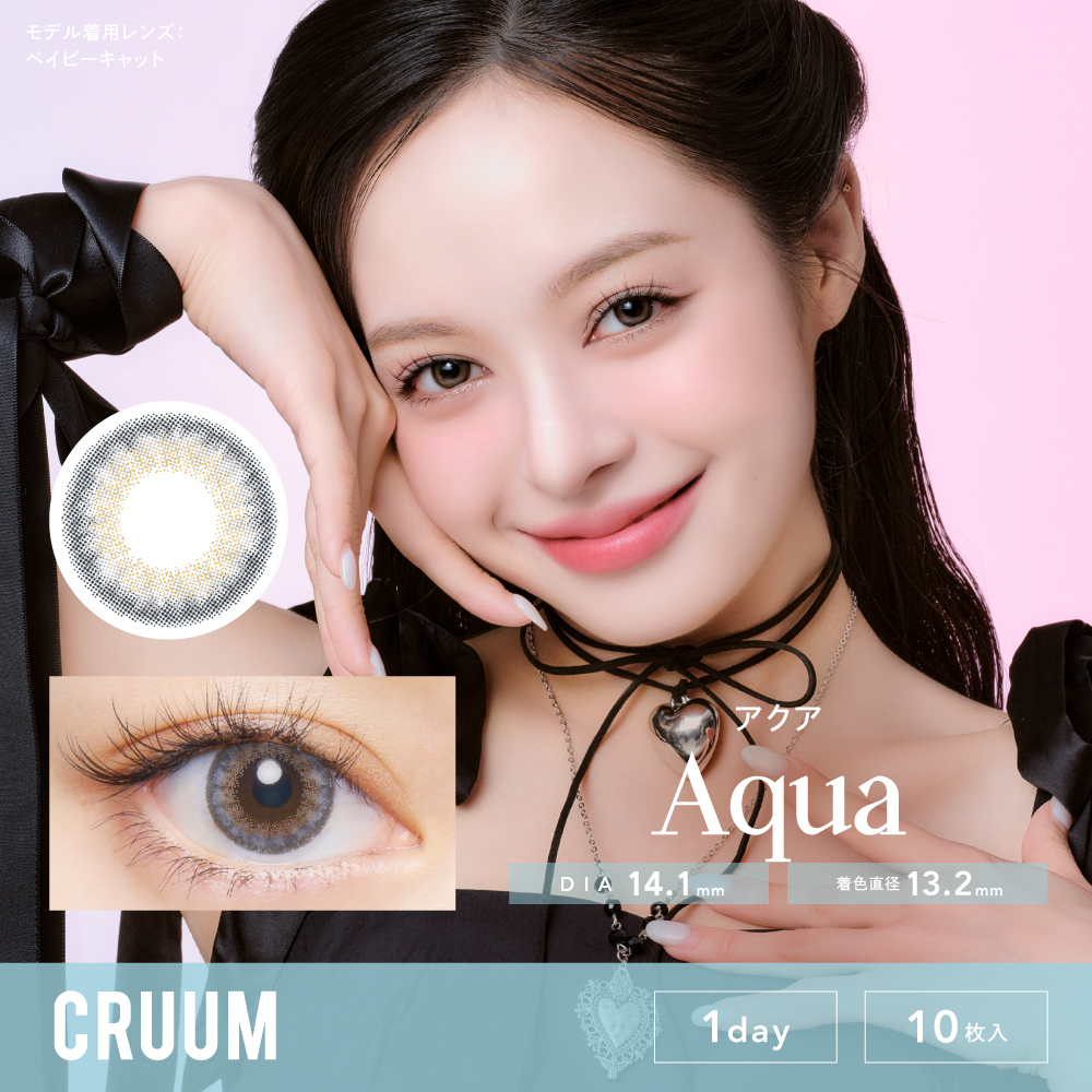 CRUUM（クルーム）ワンデー　アクア EG